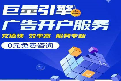 百度竞价开户实战技巧，让你的广告脱颖而出